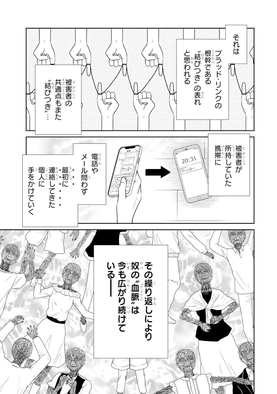 先生のやさしい殺し方 第21.2話 - Page 5