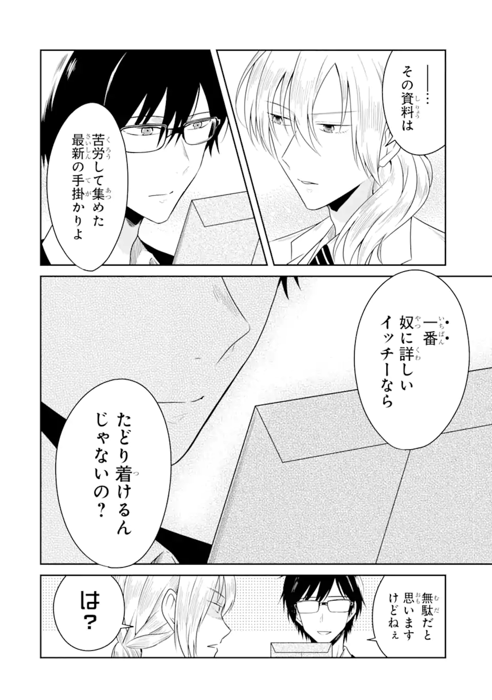 先生のやさしい殺し方 第21.2話 - Page 6