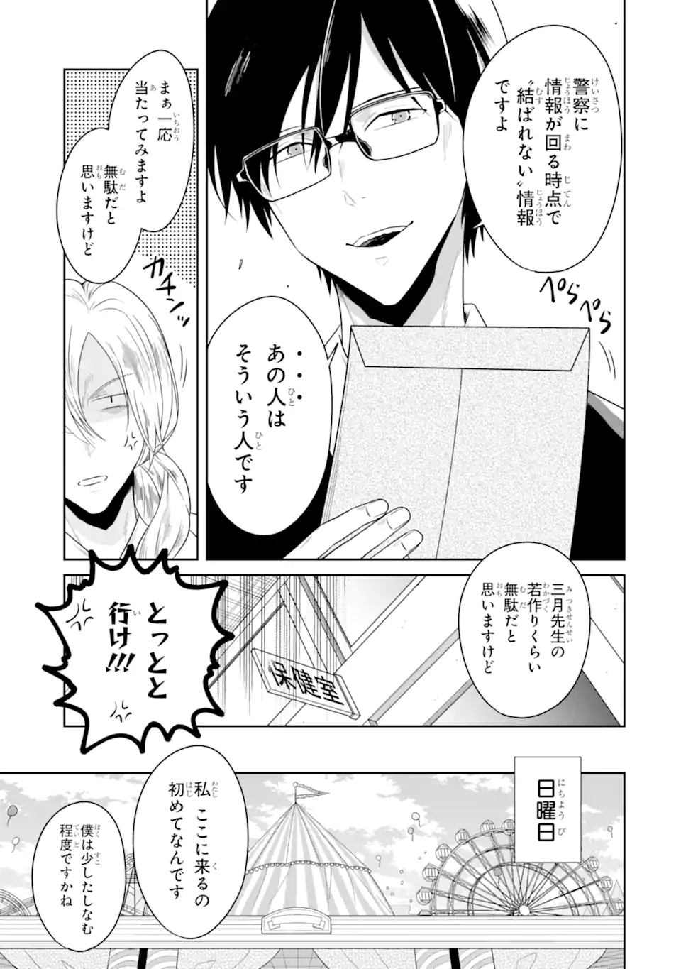 先生のやさしい殺し方 第21.2話 - Page 7