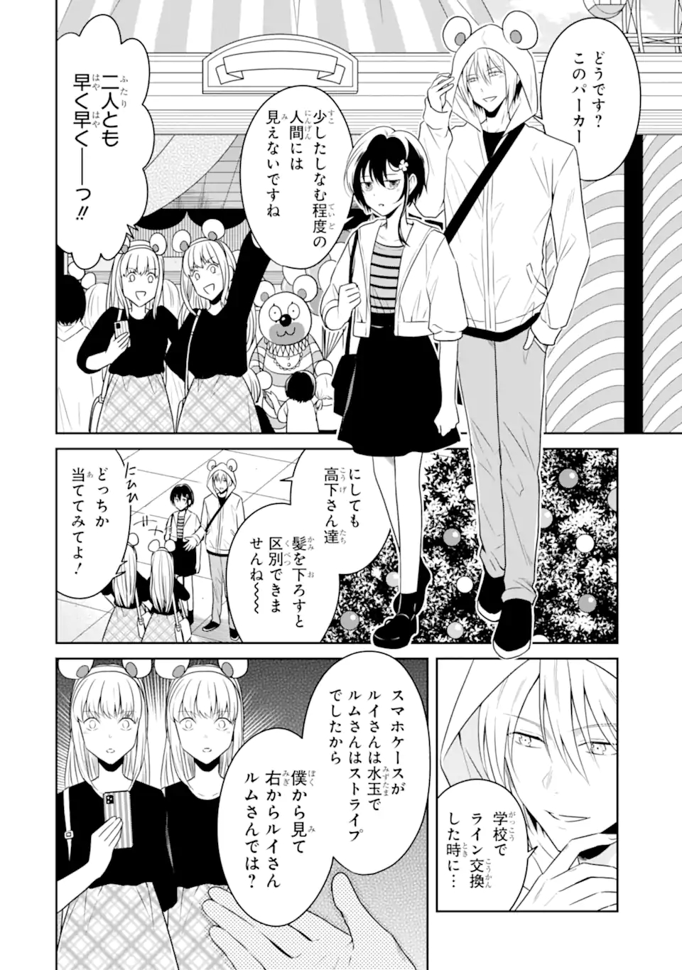 先生のやさしい殺し方 第21.2話 - Page 8