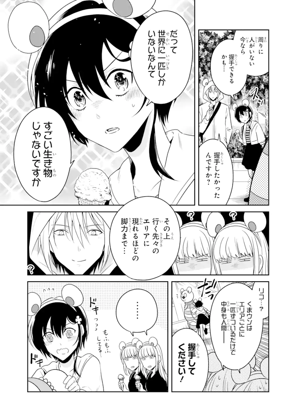 先生のやさしい殺し方 第21.3話 - Page 3