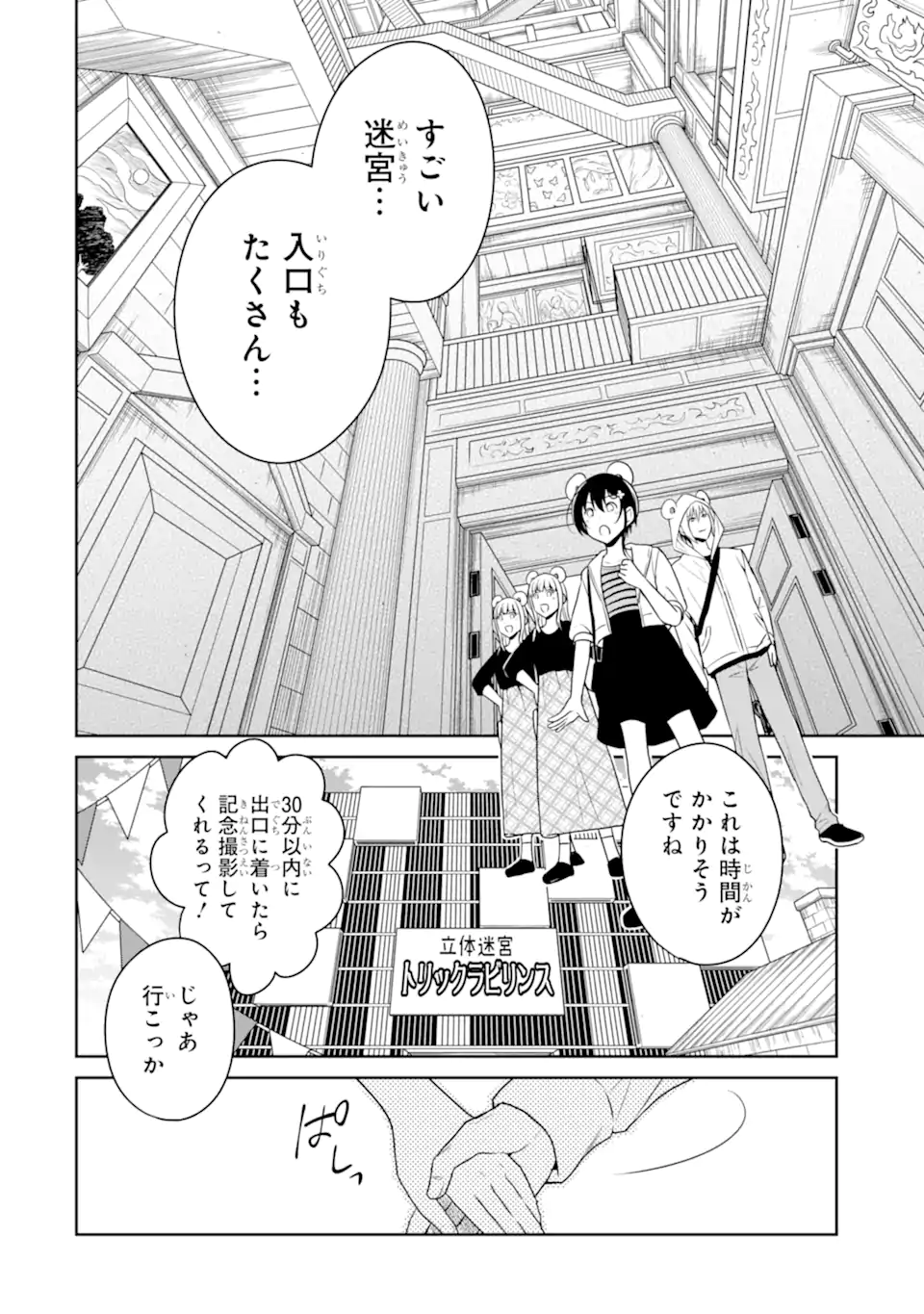 先生のやさしい殺し方 第21.3話 - Page 8