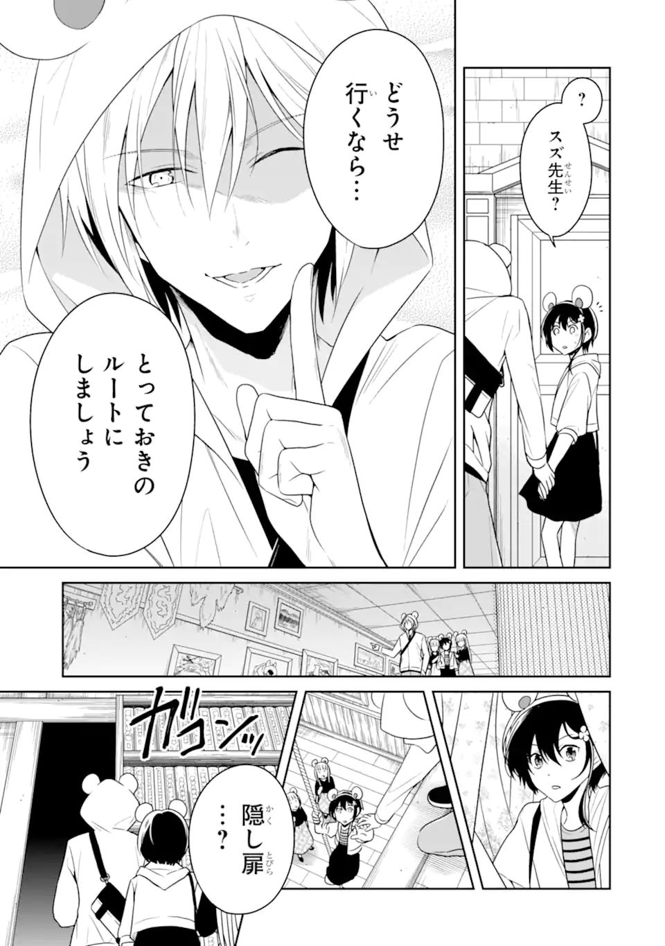 先生のやさしい殺し方 第21.3話 - Page 9