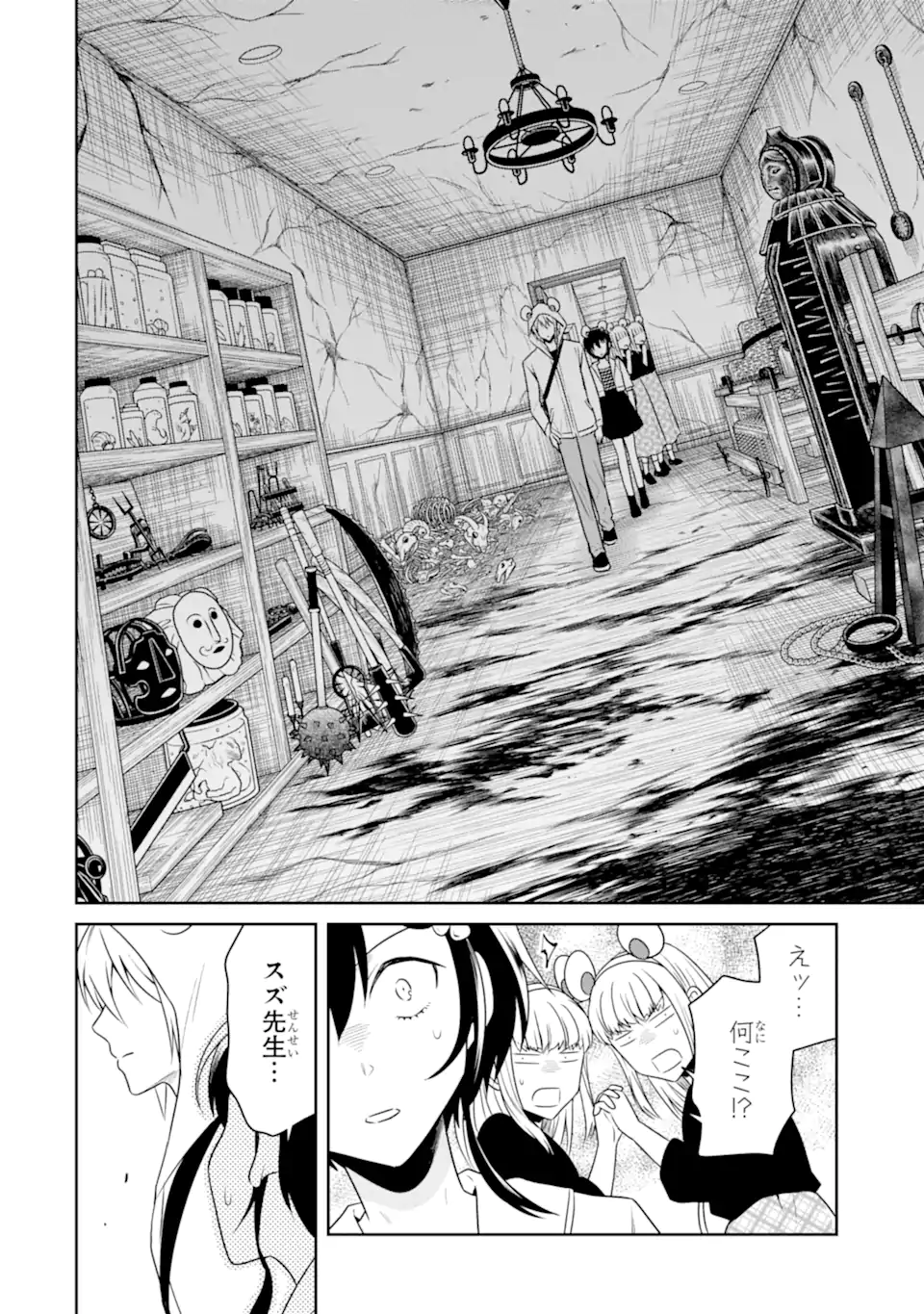 先生のやさしい殺し方 第21.3話 - Page 10