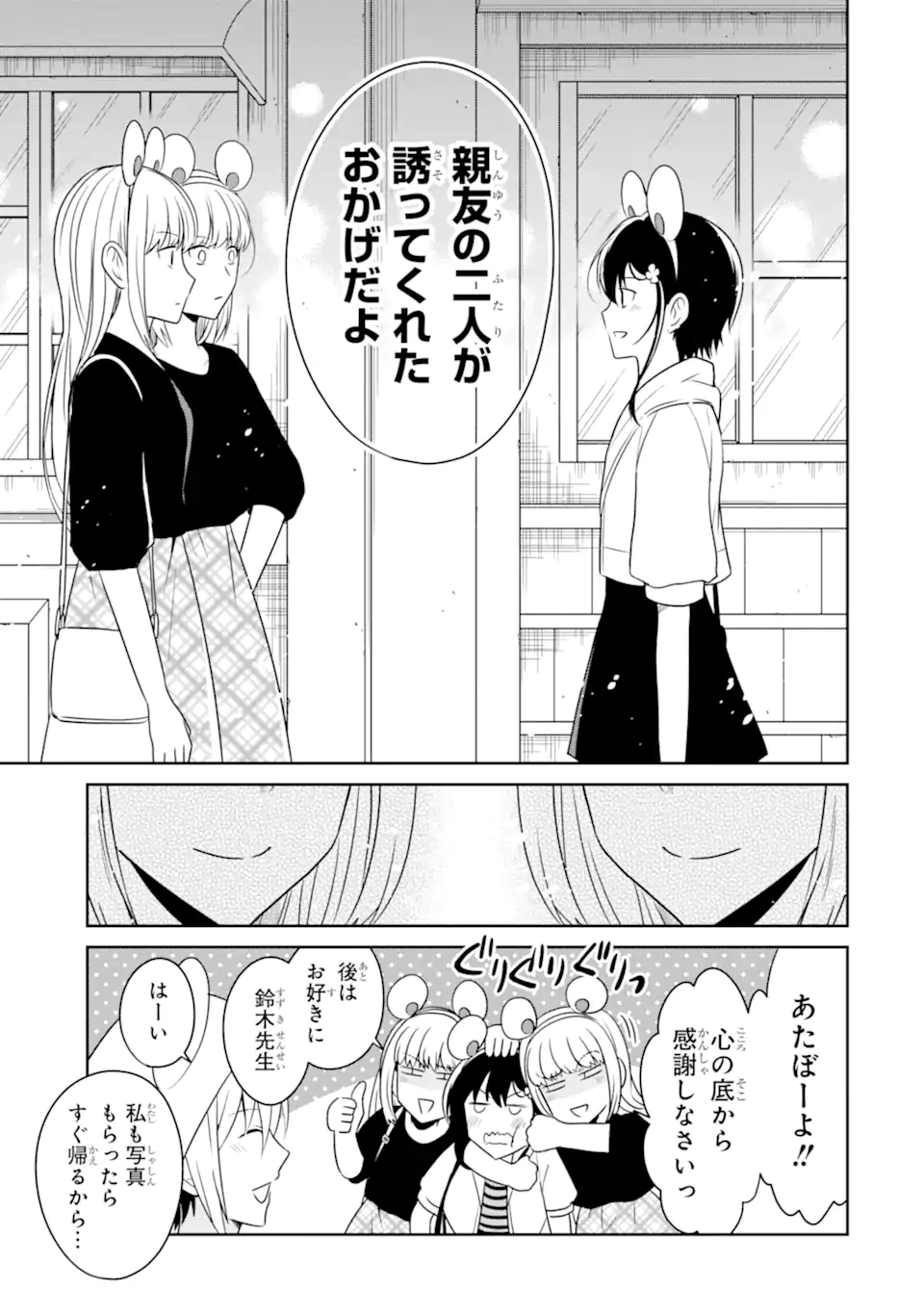 先生のやさしい殺し方 第21.5話 - Page 2