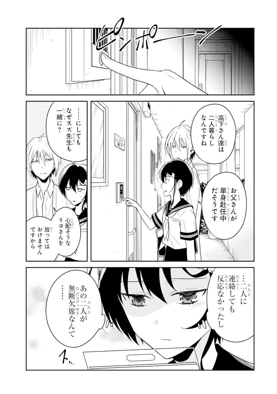 先生のやさしい殺し方 第21.5話 - Page 4