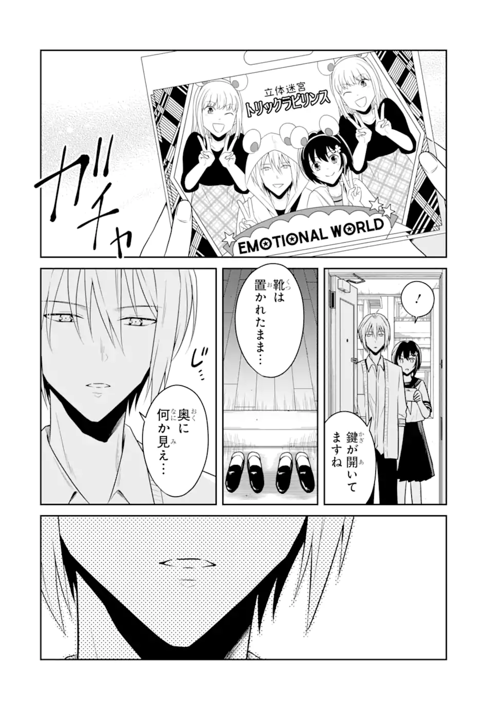 先生のやさしい殺し方 第21.5話 - Page 5