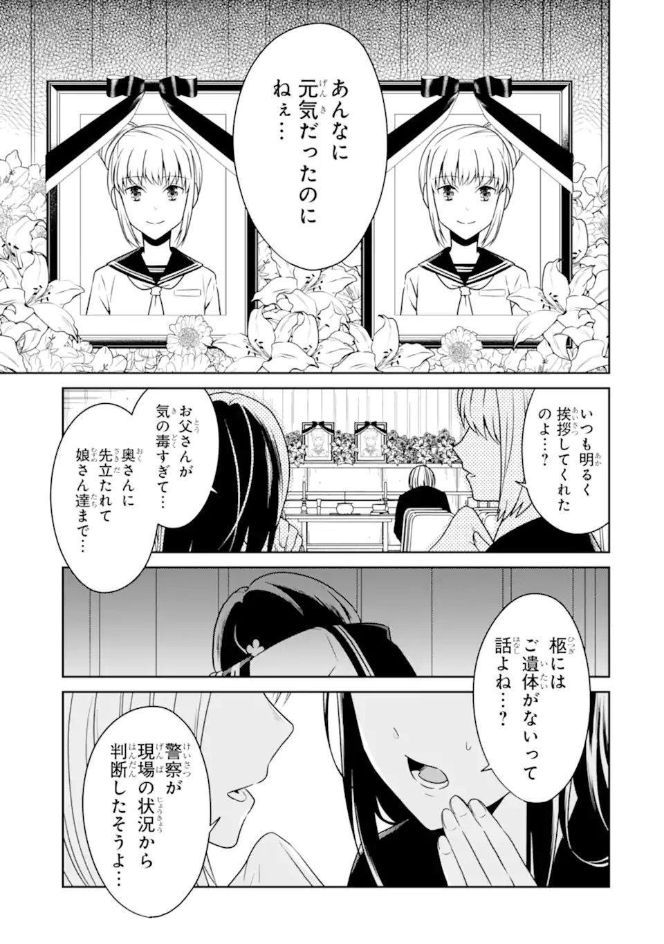 先生のやさしい殺し方 第22.1話 - Page 1