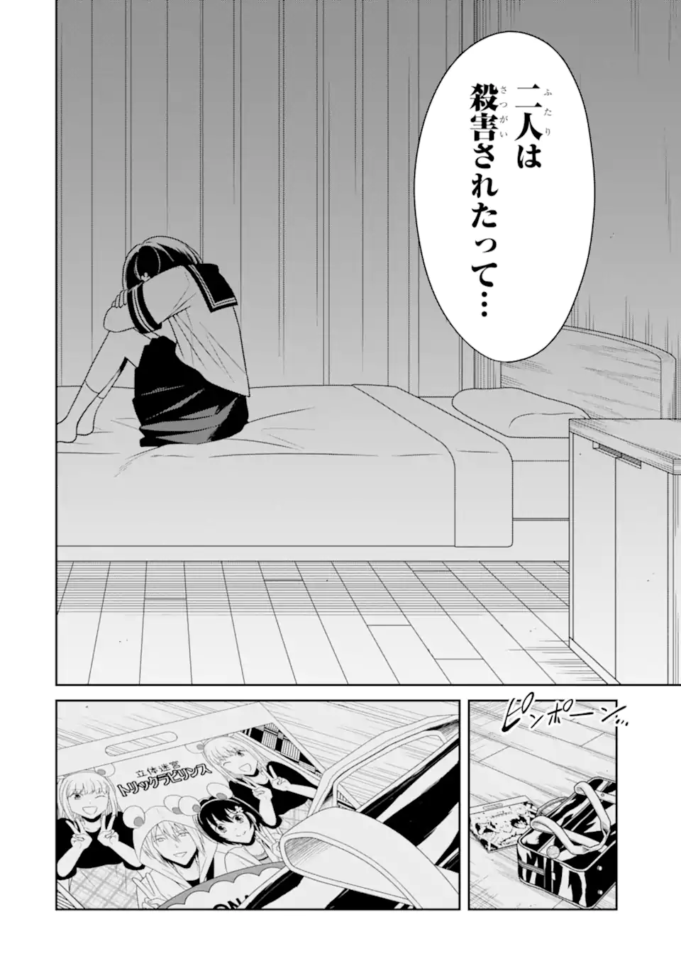 先生のやさしい殺し方 第22.1話 - Page 2