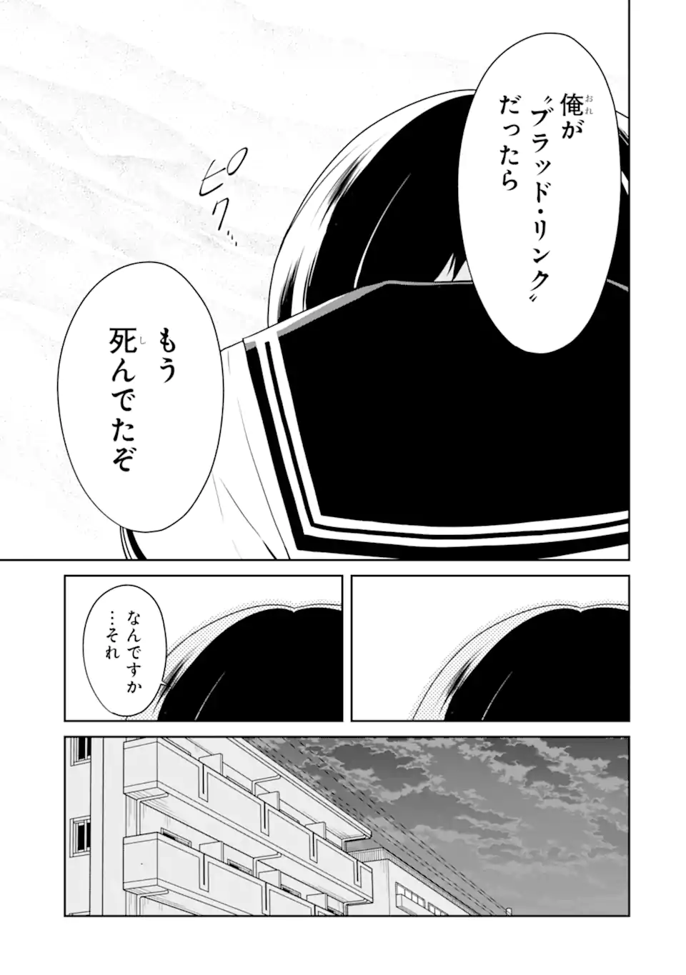 先生のやさしい殺し方 第22.1話 - Page 5