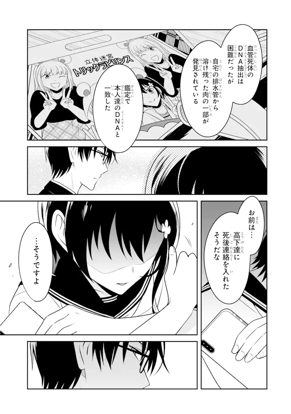 先生のやさしい殺し方 第22.1話 - Page 7