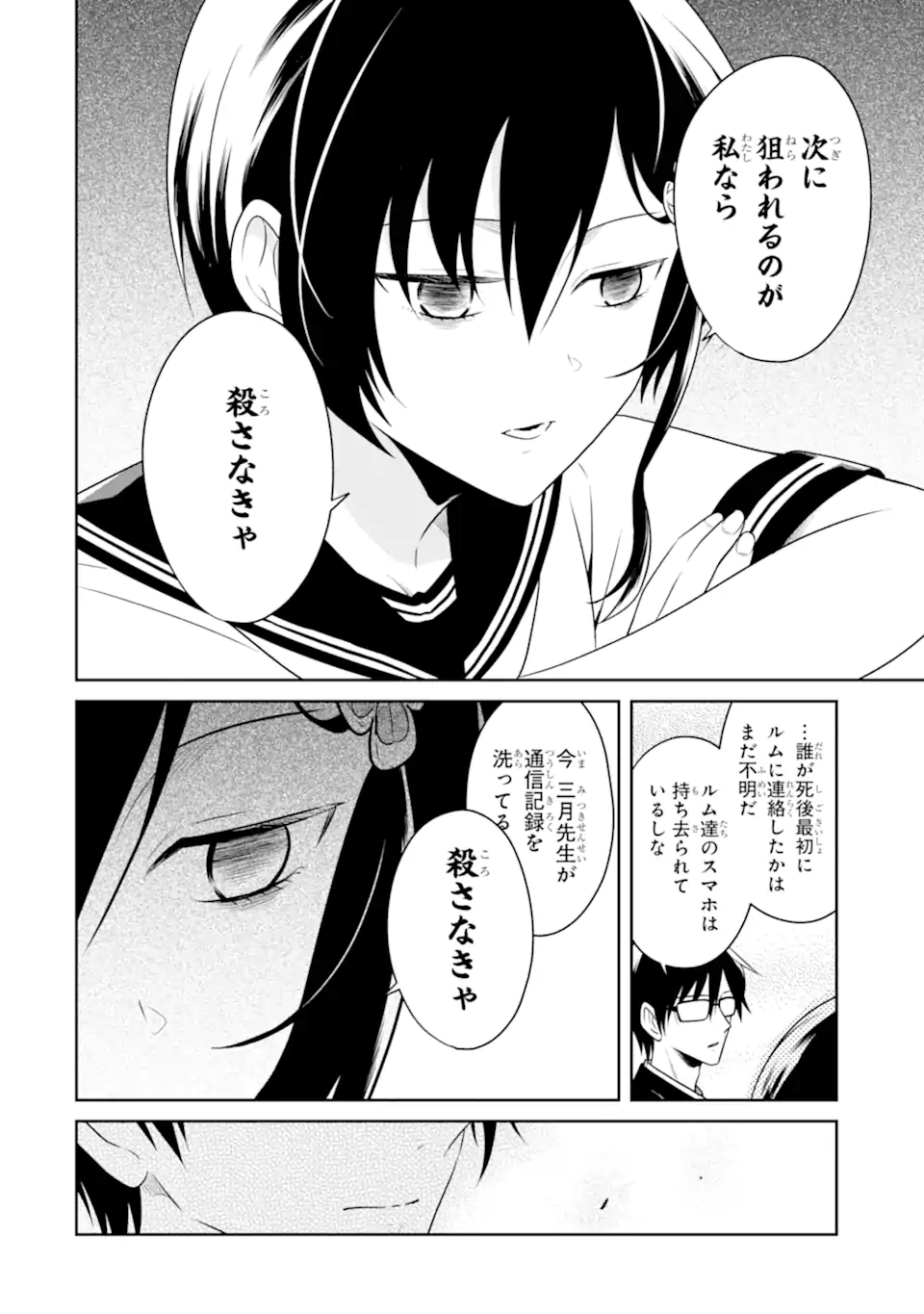 先生のやさしい殺し方 第22.1話 - Page 8