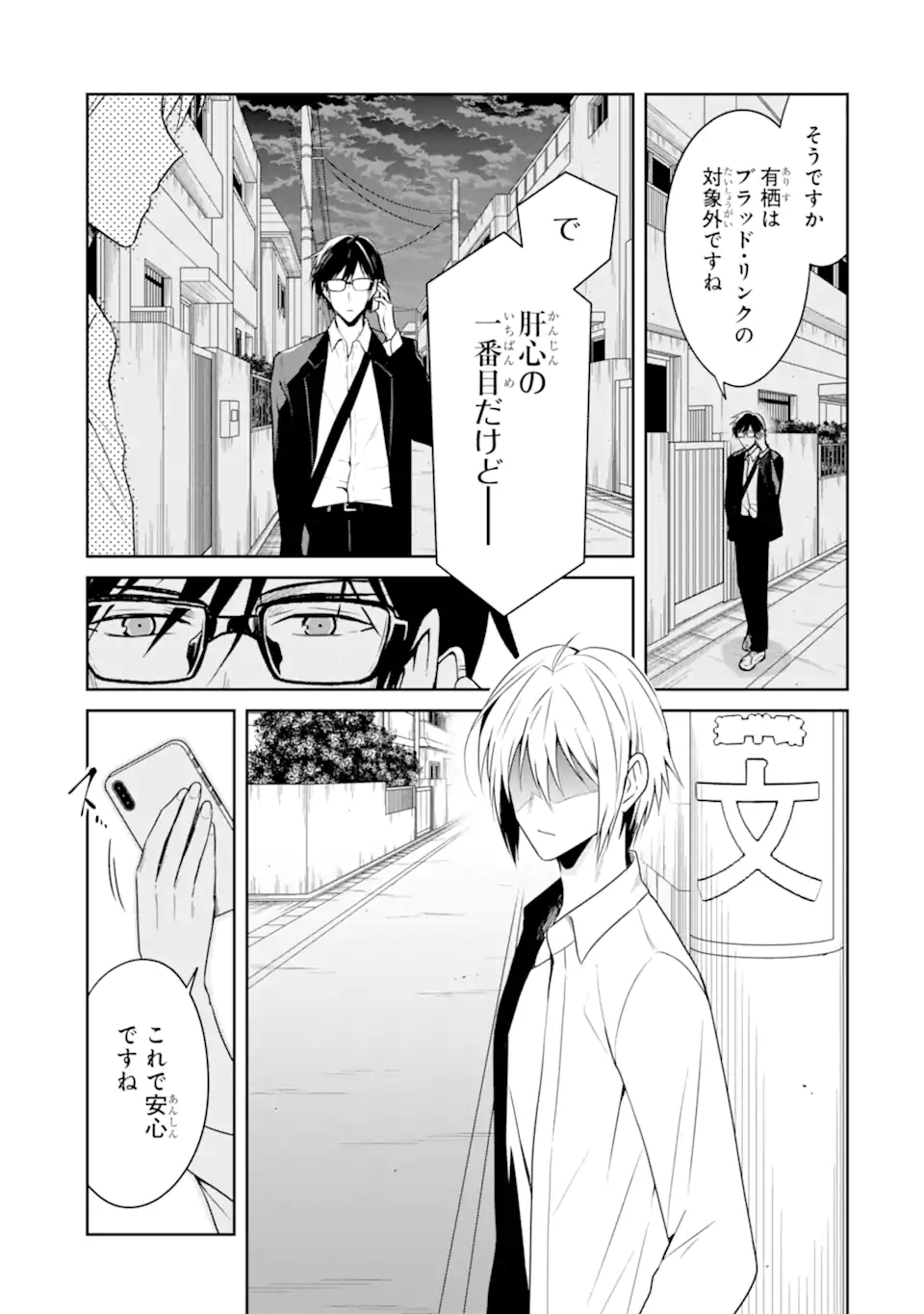 先生のやさしい殺し方 第22.2話 - Page 9