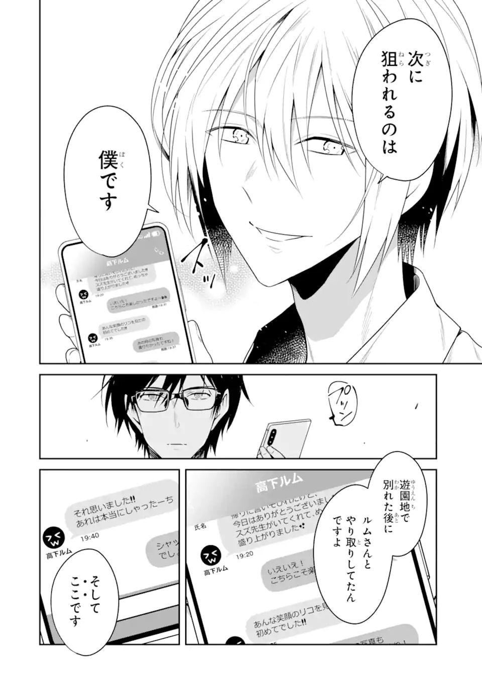 先生のやさしい殺し方 第22.2話 - Page 10