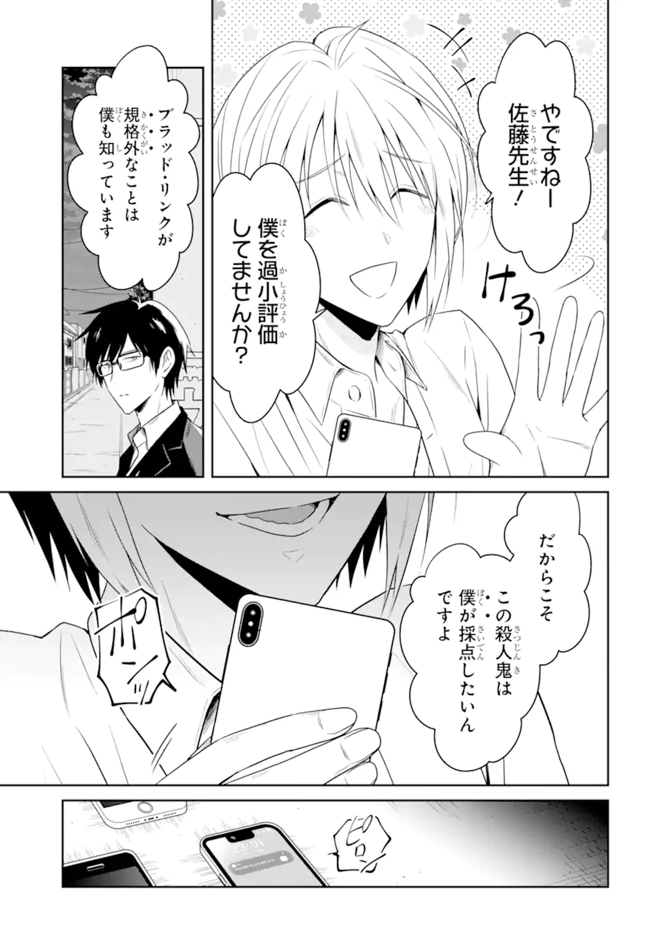 先生のやさしい殺し方 第22.3話 - Page 3