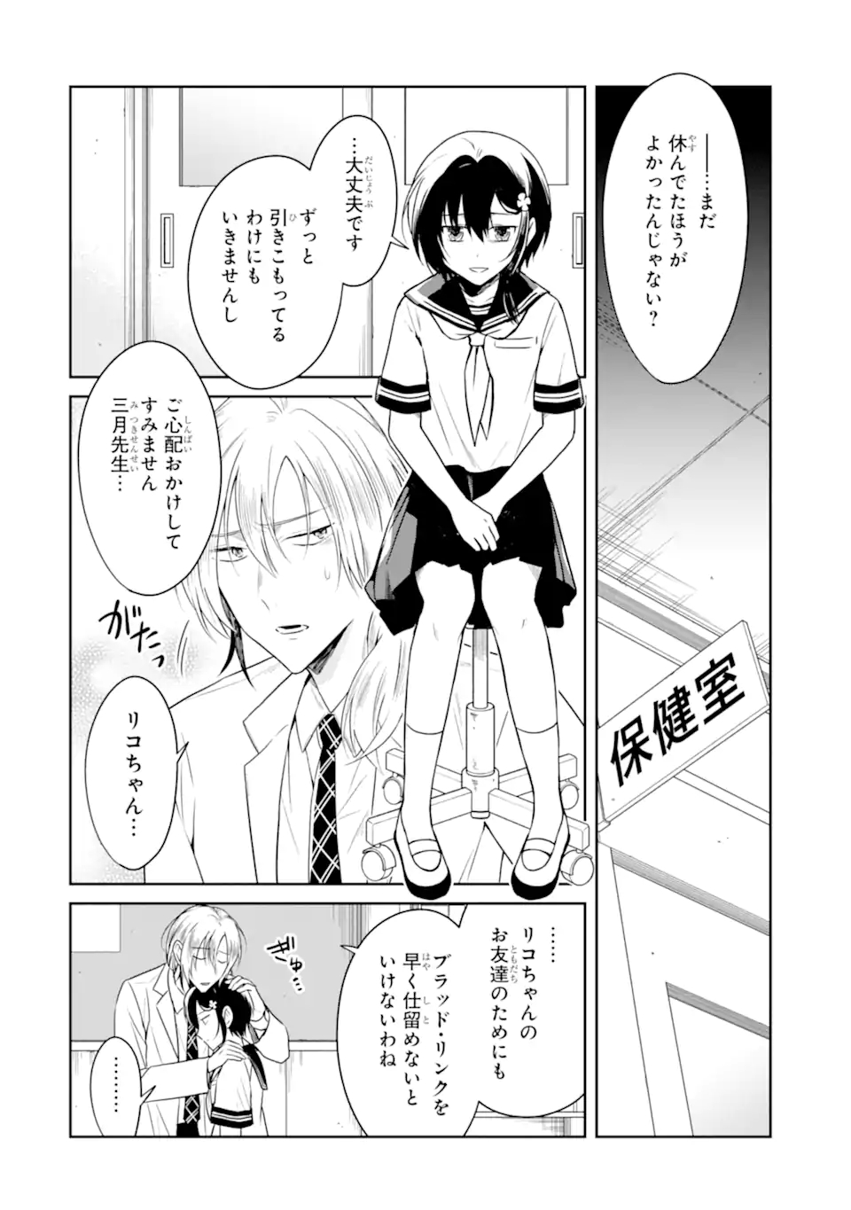 先生のやさしい殺し方 第22.3話 - Page 6