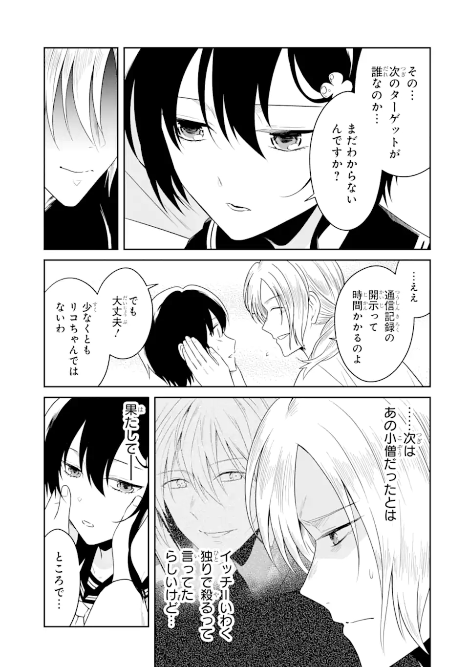 先生のやさしい殺し方 第22.3話 - Page 7