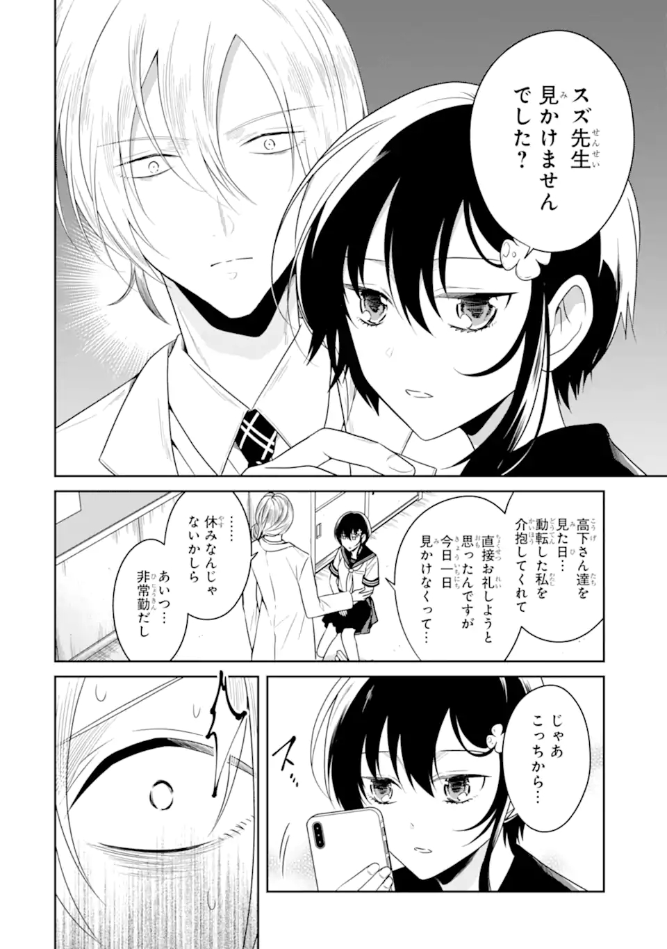 先生のやさしい殺し方 第22.3話 - Page 8