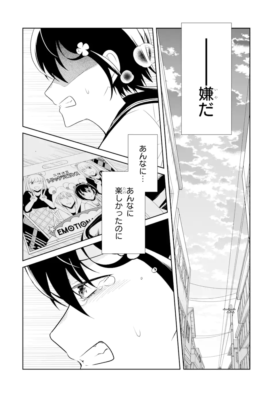 先生のやさしい殺し方 第22.4話 - Page 3