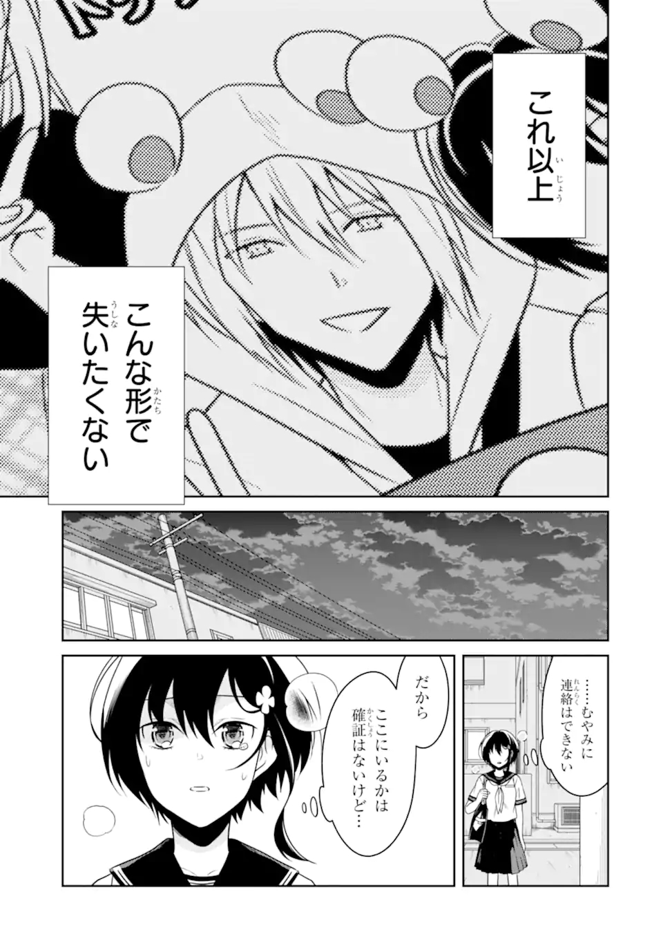 先生のやさしい殺し方 第22.4話 - Page 4