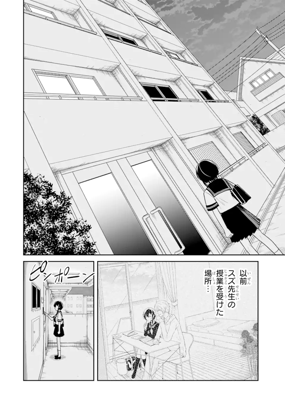 先生のやさしい殺し方 第22.4話 - Page 5