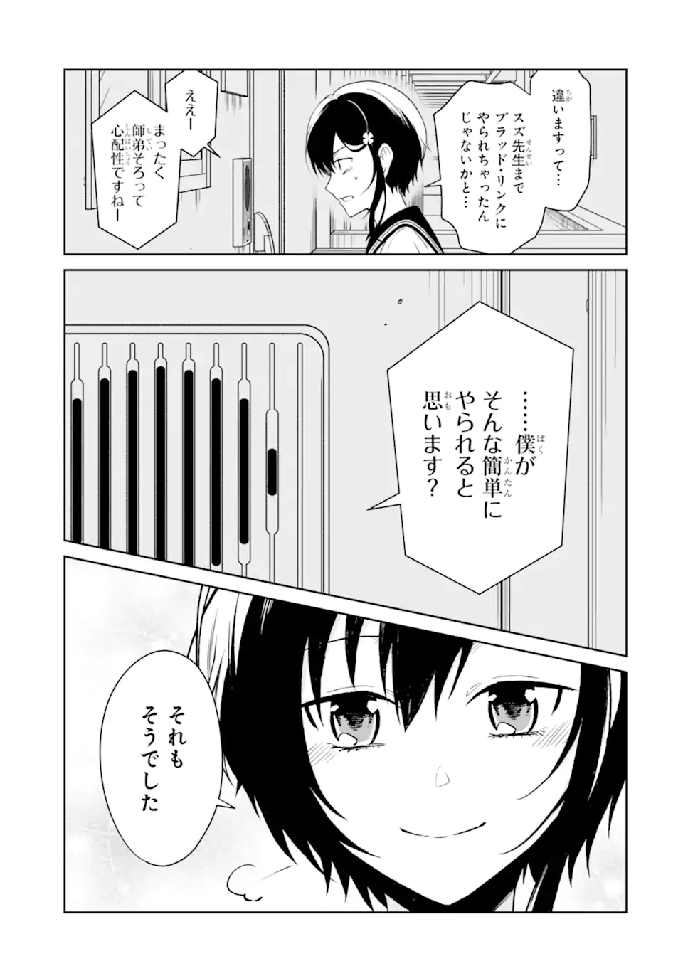 先生のやさしい殺し方 第22.4話 - Page 8