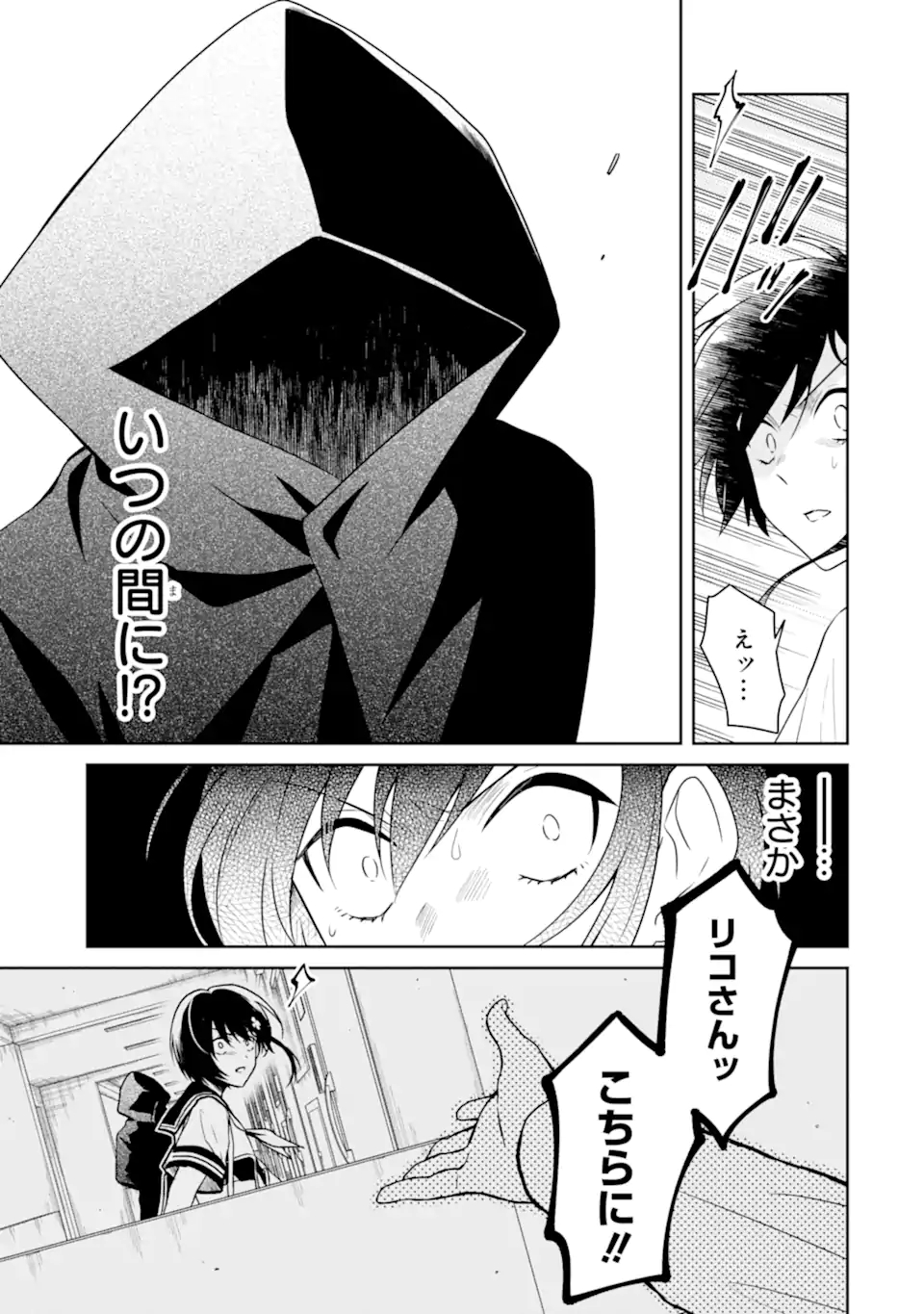 先生のやさしい殺し方 第23.1話 - Page 3