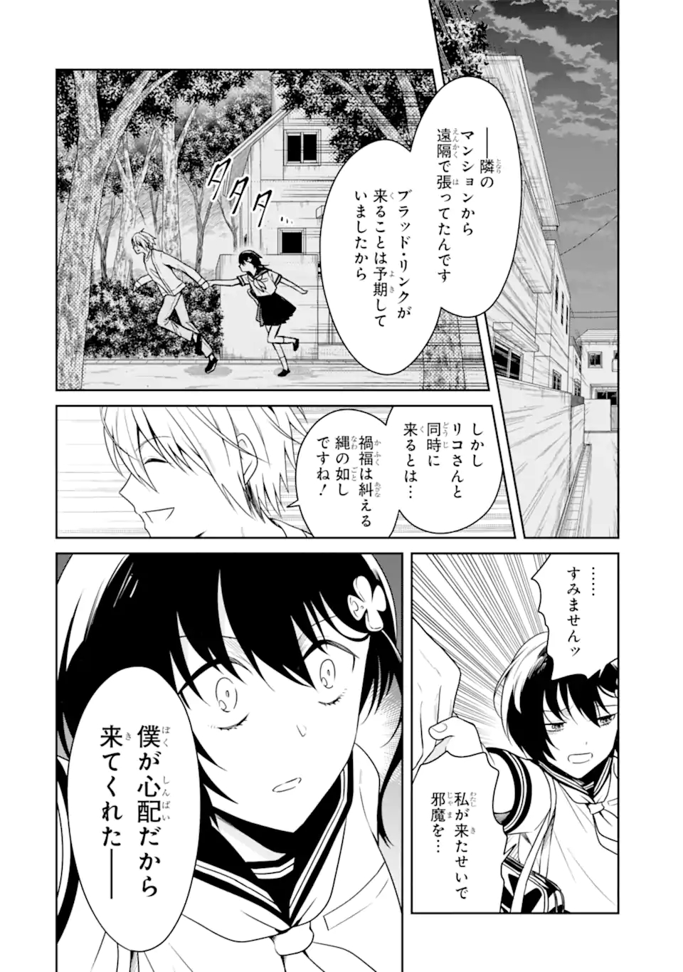 先生のやさしい殺し方 第23.1話 - Page 6