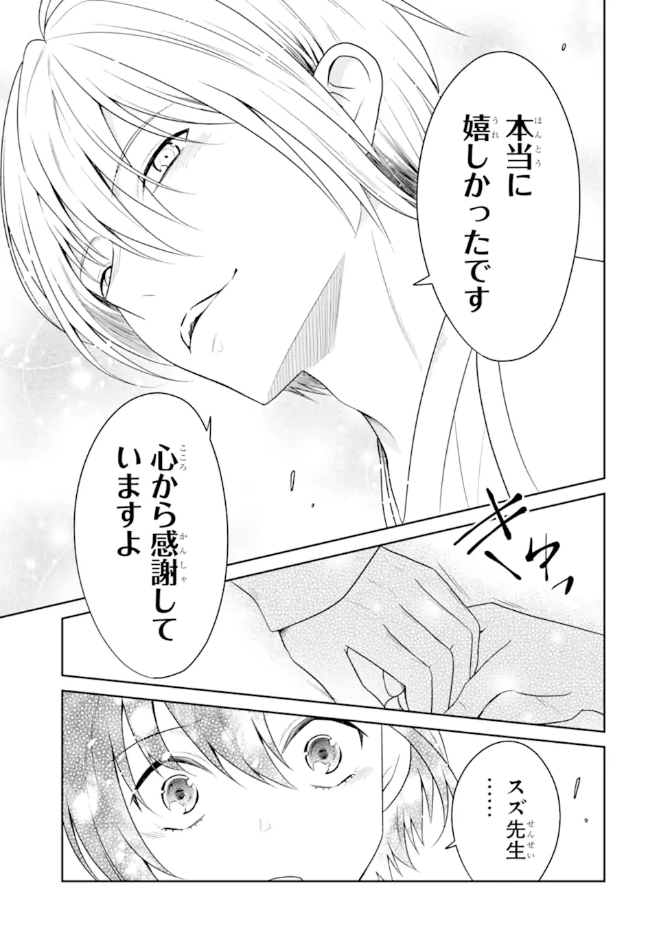 先生のやさしい殺し方 第23.1話 - Page 7