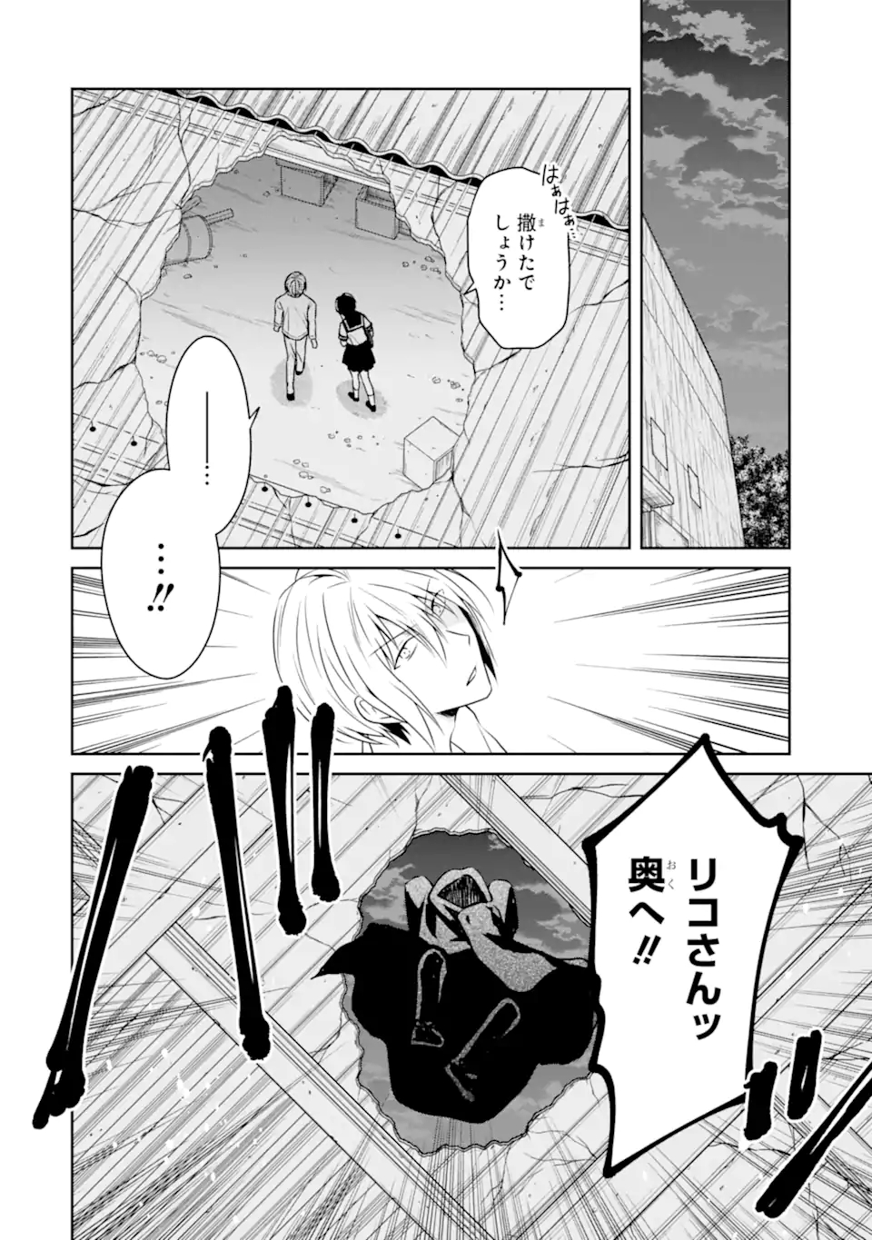 先生のやさしい殺し方 第23.1話 - Page 8