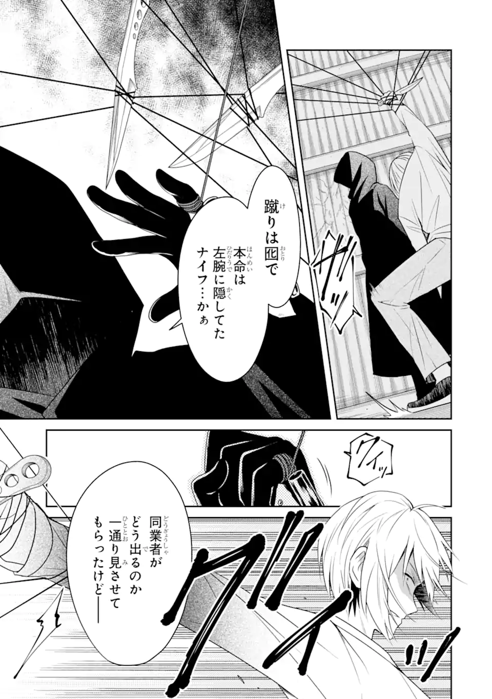 先生のやさしい殺し方 第23.2話 - Page 7