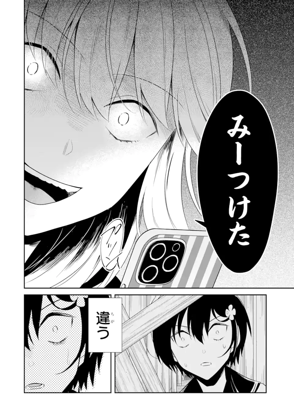 先生のやさしい殺し方 第23.3話 - Page 2