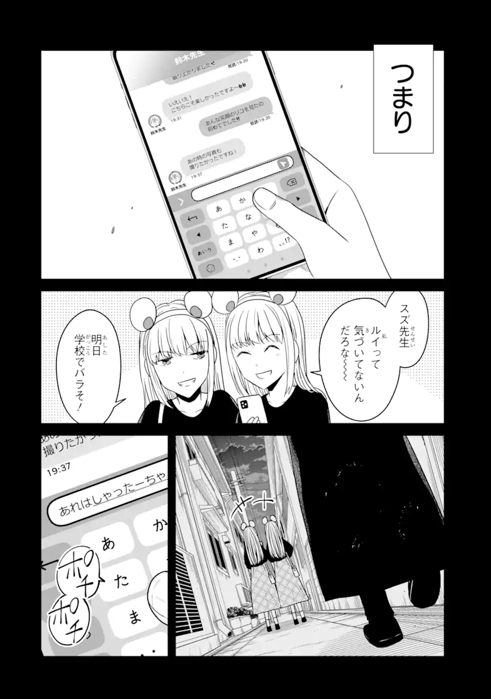 先生のやさしい殺し方 第23.4話 - Page 2