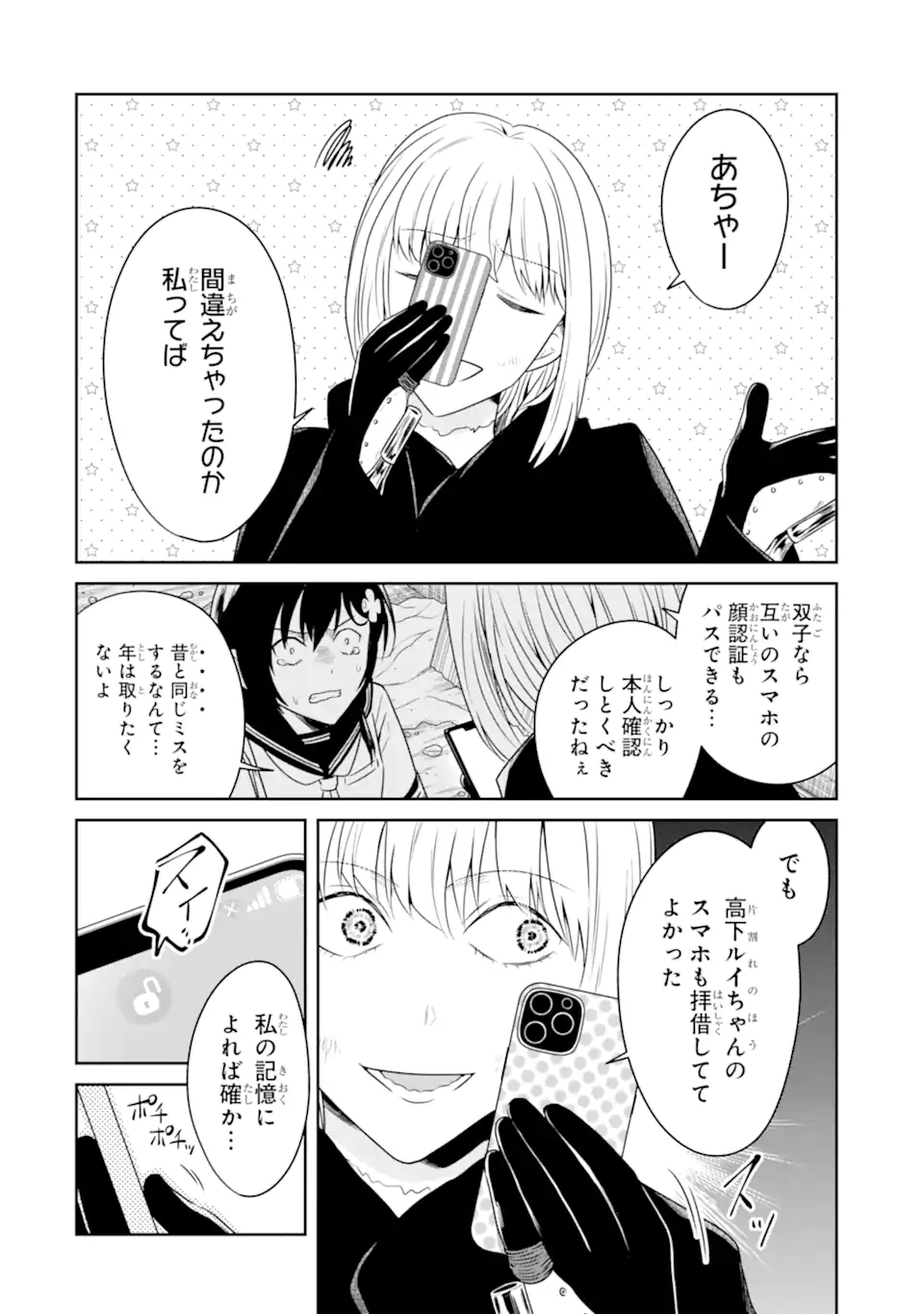 先生のやさしい殺し方 第23.4話 - Page 4