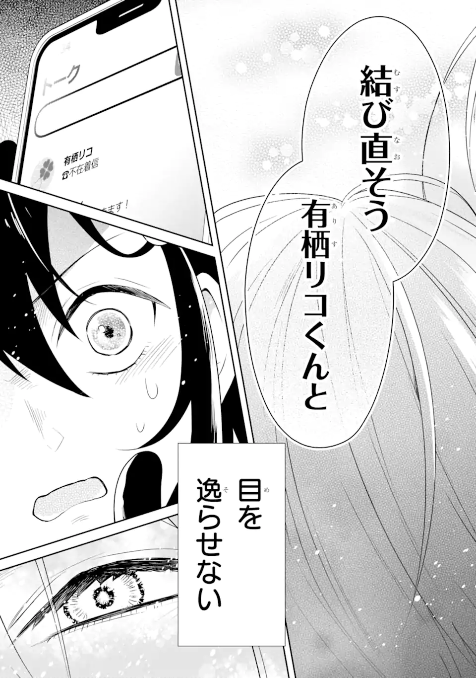 先生のやさしい殺し方 第23.4話 - Page 7