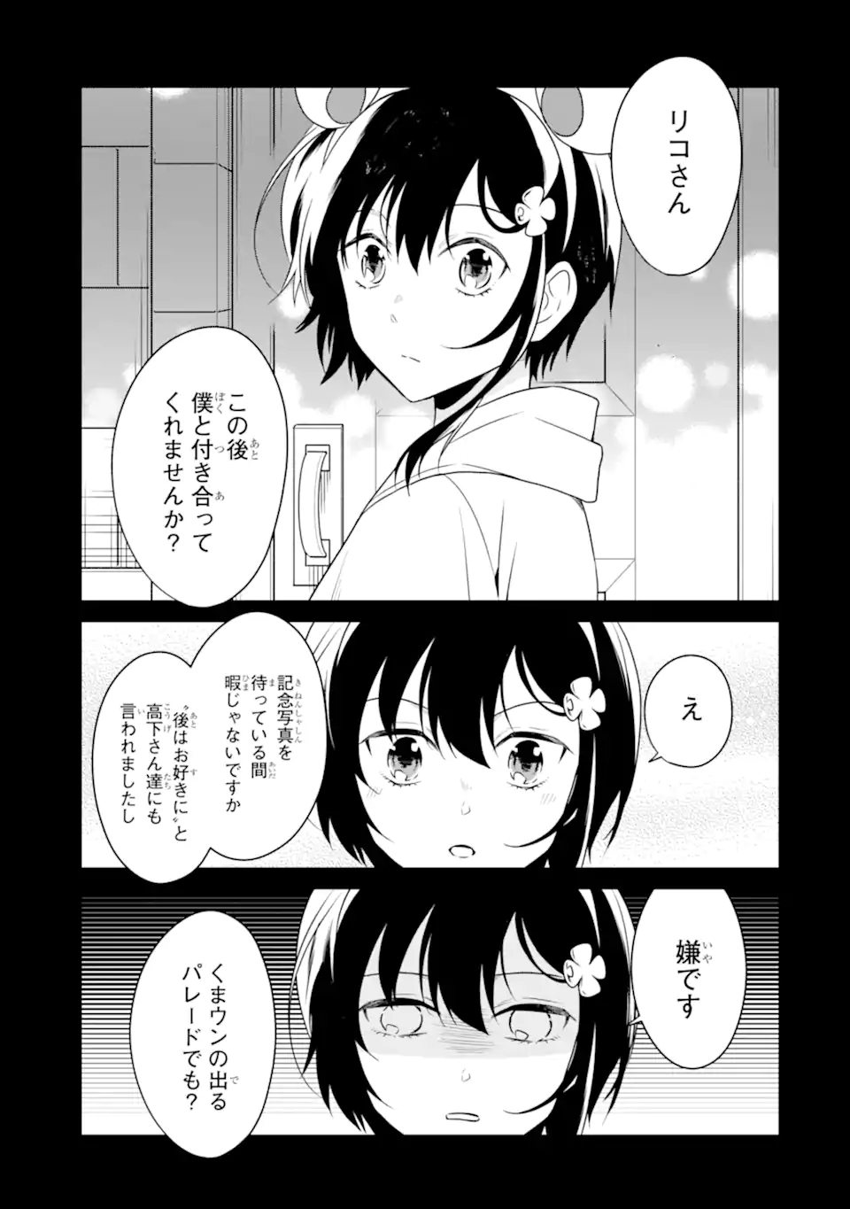 先生のやさしい殺し方 第24.1話 - Page 1