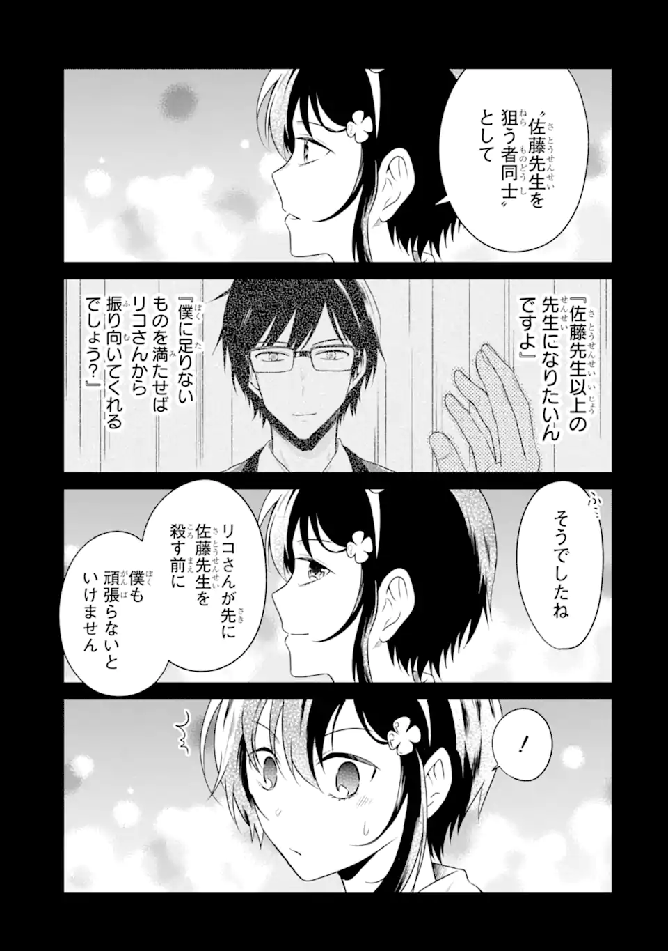 先生のやさしい殺し方 第24.2話 - Page 7