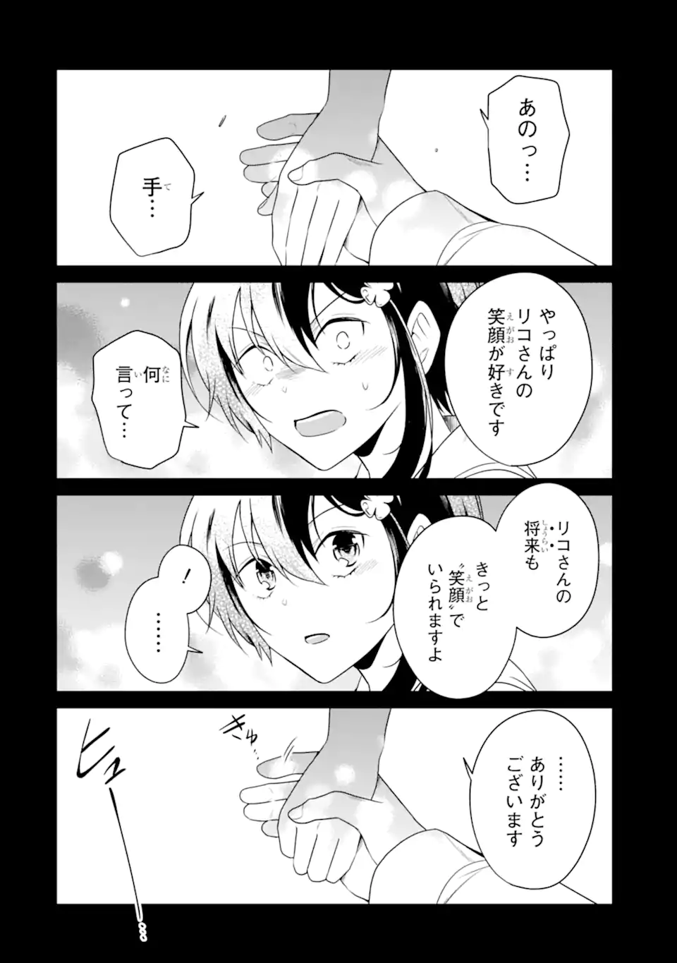 先生のやさしい殺し方 第24.2話 - Page 8