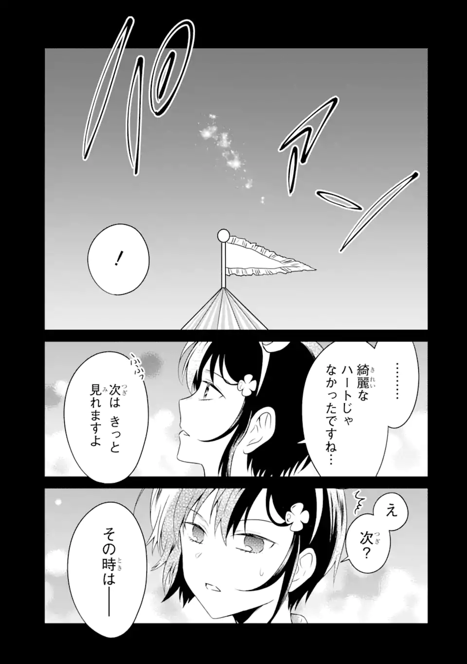 先生のやさしい殺し方 第24.2話 - Page 9