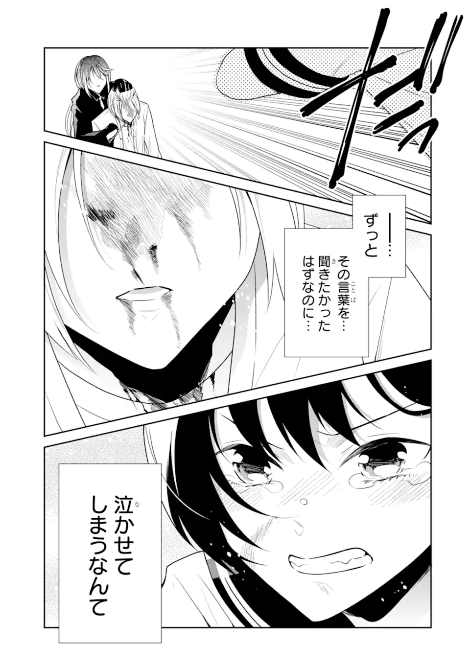 先生のやさしい殺し方 第24.3話 - Page 4