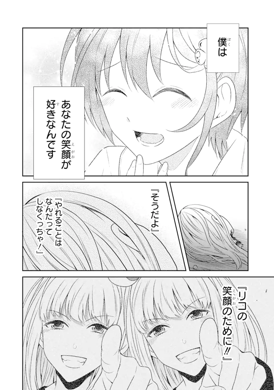 先生のやさしい殺し方 第24.3話 - Page 5