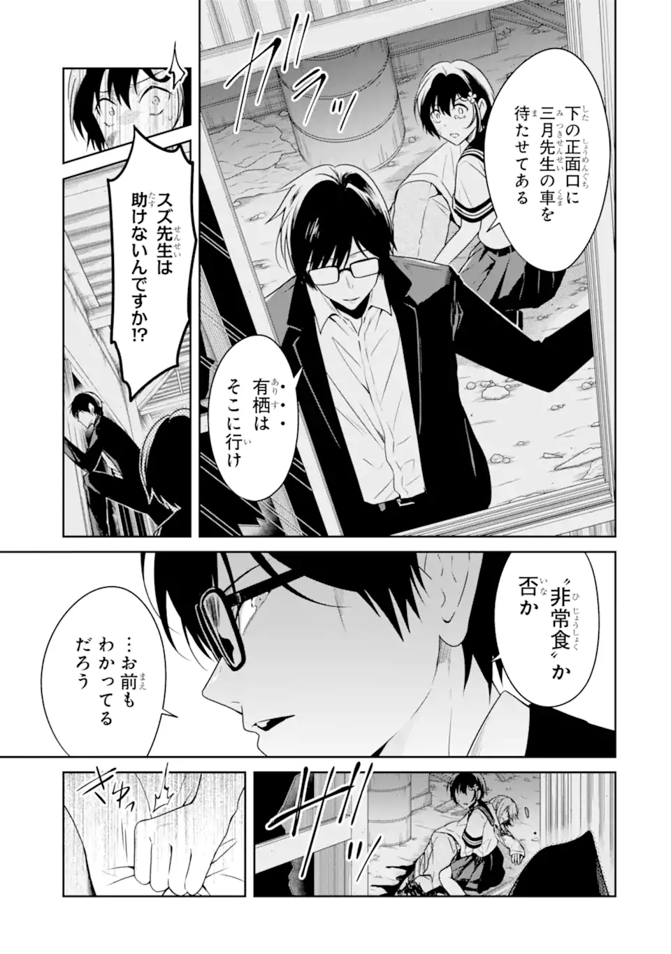 先生のやさしい殺し方 第24.4話 - Page 8