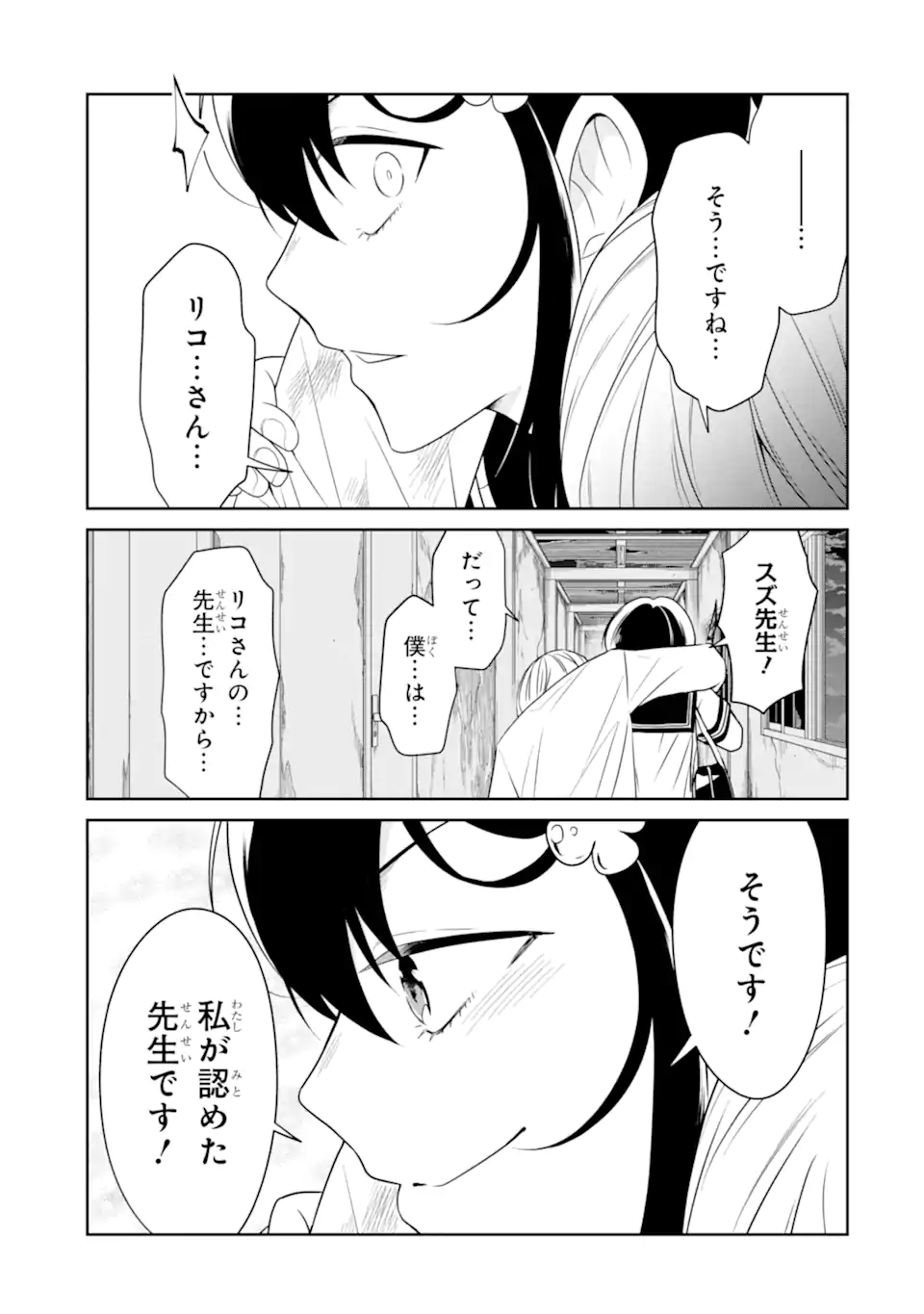 先生のやさしい殺し方 第24.4話 - Page 10