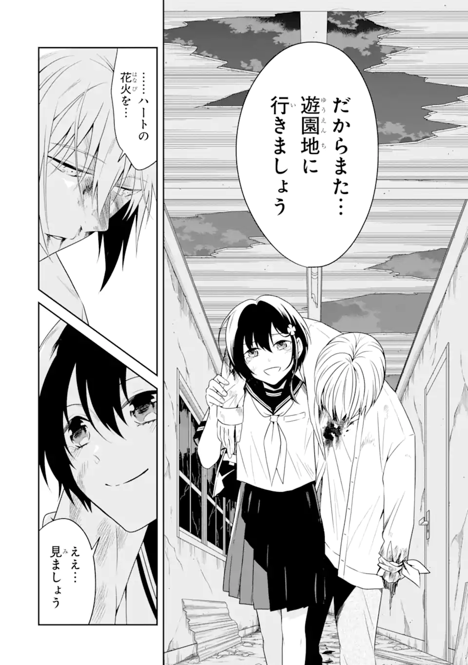 先生のやさしい殺し方 第24.4話 - Page 11