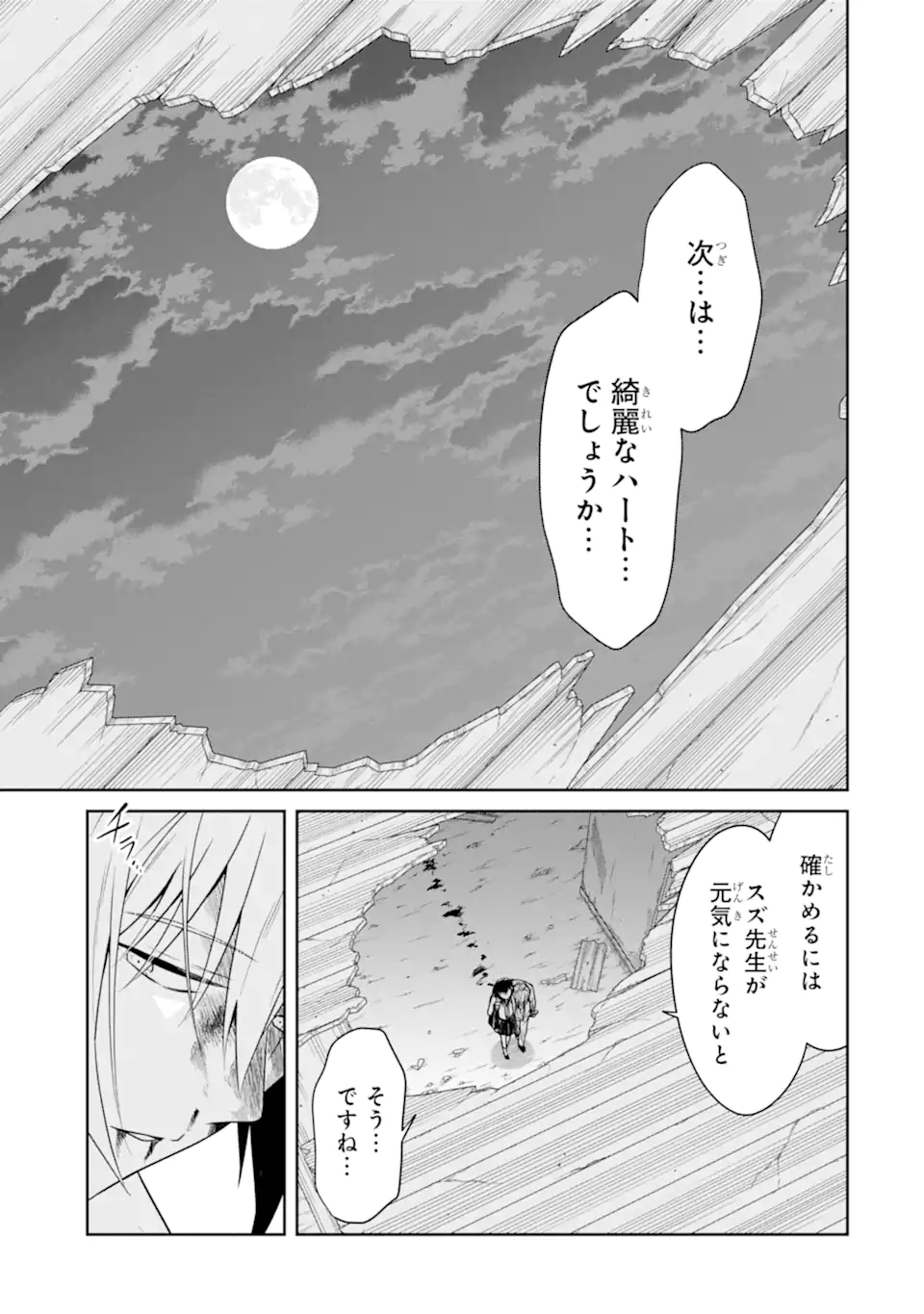 先生のやさしい殺し方 第24.5話 - Page 1