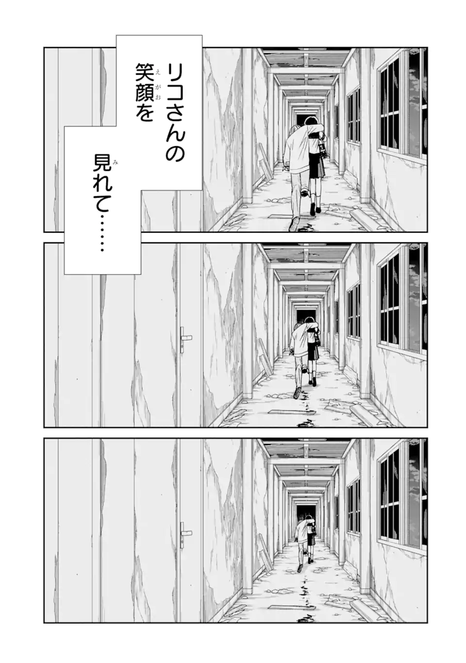 先生のやさしい殺し方 第24.5話 - Page 4