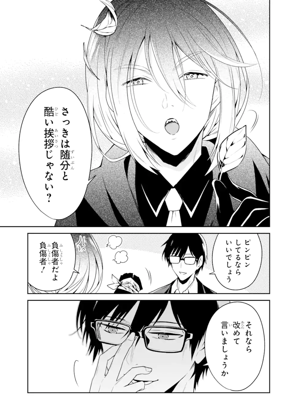 先生のやさしい殺し方 第24.5話 - Page 10