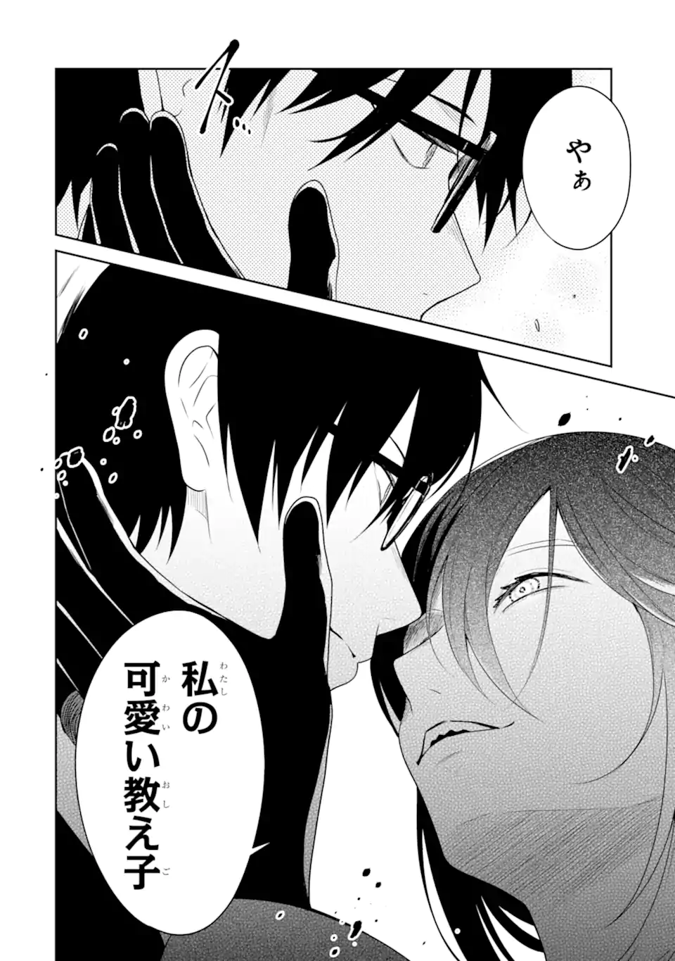 先生のやさしい殺し方 第24.5話 - Page 13