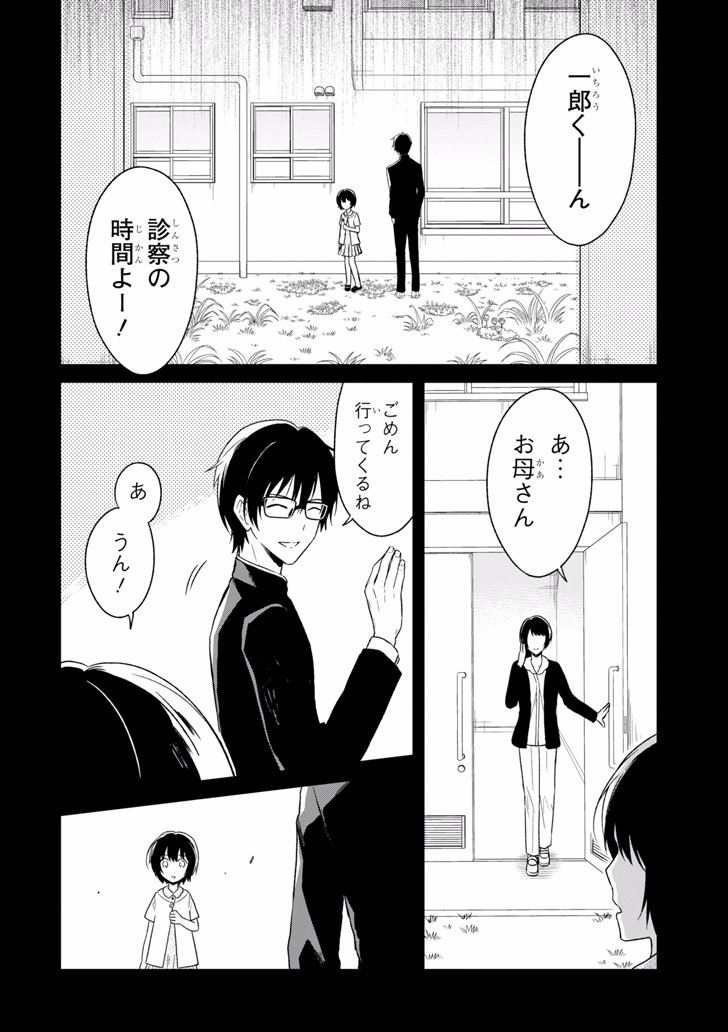 先生のやさしい殺し方 第3.1話 - Page 4