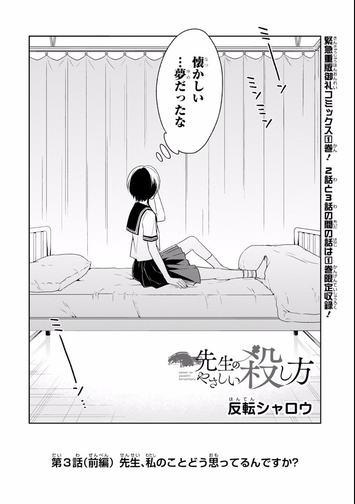 先生のやさしい殺し方 第3.1話 - Page 6